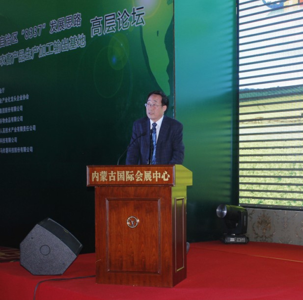 貫徹內(nèi)蒙古自治區(qū)“8337”發(fā)展思路，建設(shè)內(nèi)蒙古農(nóng)畜產(chǎn)品生產(chǎn)加工輸出基地高層論壇圓滿落幕