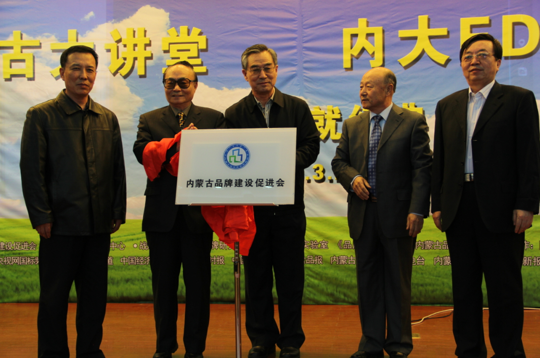 落實(shí)8337發(fā)展思路，助推內(nèi)蒙古品牌成長