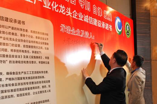 內蒙古農(nóng)牧業(yè)產(chǎn)業(yè)化龍頭企業(yè)自愿簽署誠信建設承諾書攜手共建誠信企業(yè)品牌