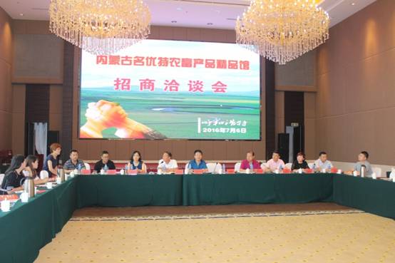 內蒙古名優(yōu)特農畜產品招商洽談會在呼市順利召開