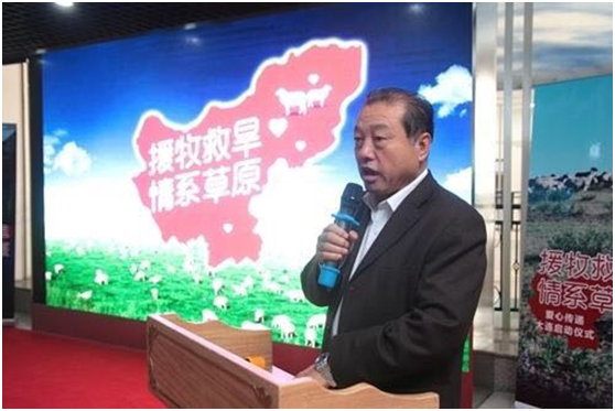 援牧救旱、情系草原大型公益系列活動在大連市舉行