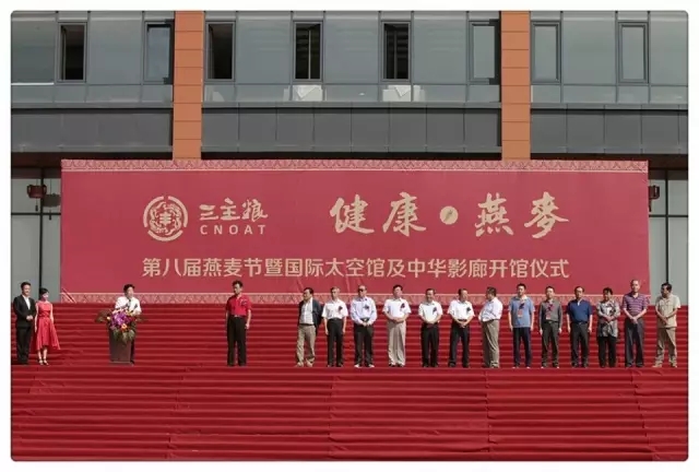 第八屆燕麥節(jié)驚現(xiàn)太空館！