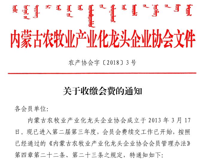 關(guān)于收繳會費(fèi)的通知