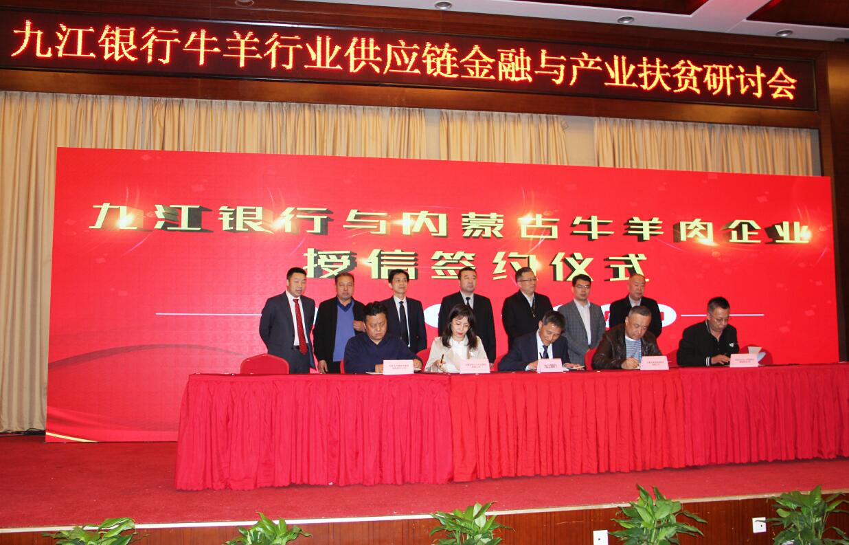 “產(chǎn)業(yè)聯(lián)盟謀發(fā)展，科技金融惠三農(nóng)”——牛羊行業(yè)供應(yīng)鏈金融與產(chǎn)業(yè)扶貧研討會在江西省九江市廬山西海召開