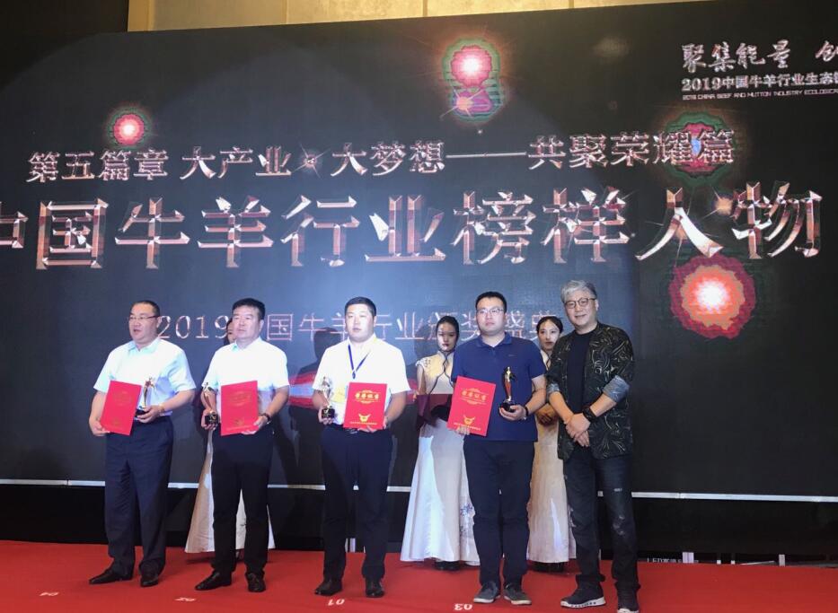 2019牛羊產(chǎn)業(yè)生態(tài)鏈發(fā)展極致峰會在包頭成功召開