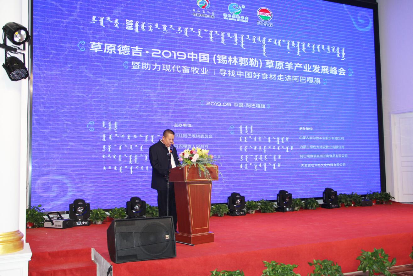 草原德吉·2019中國（錫林郭勒）草原羊產業(yè)發(fā)展峰會暨助力現代畜牧業(yè)尋找中國好食材走進阿巴嘎旗
