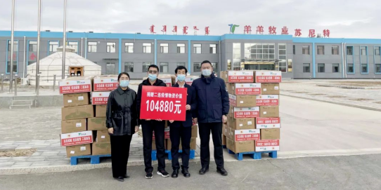 抗疫馳援，我們?cè)谛袆?dòng)： 協(xié)會(huì)會(huì)長(zhǎng)單位-錫林郭勒盟羊羊牧業(yè)股份有限公司