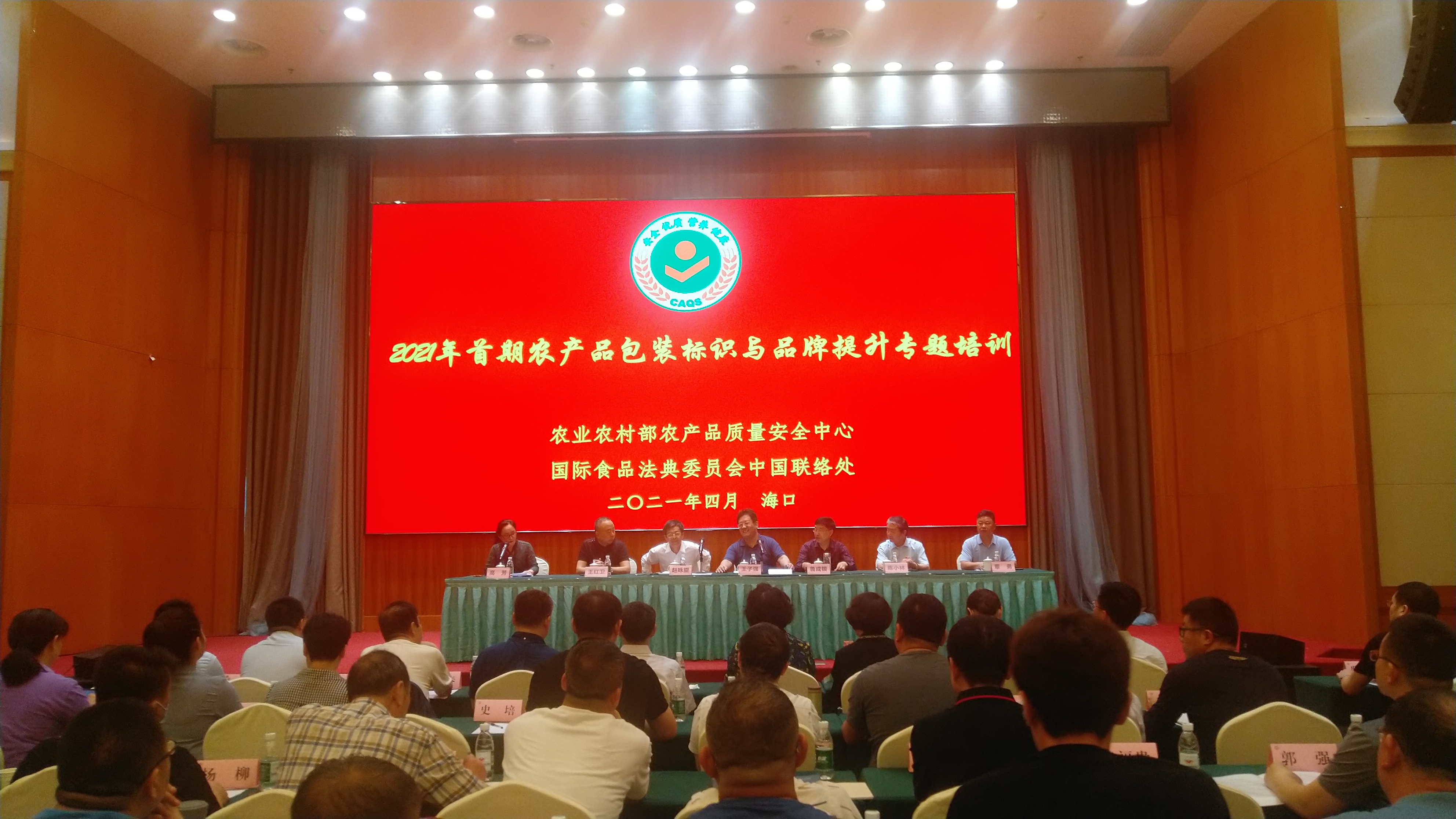 首期農(nóng)產(chǎn)品包裝標(biāo)識(shí)與品牌提升專題培訓(xùn)班在?？谂e辦