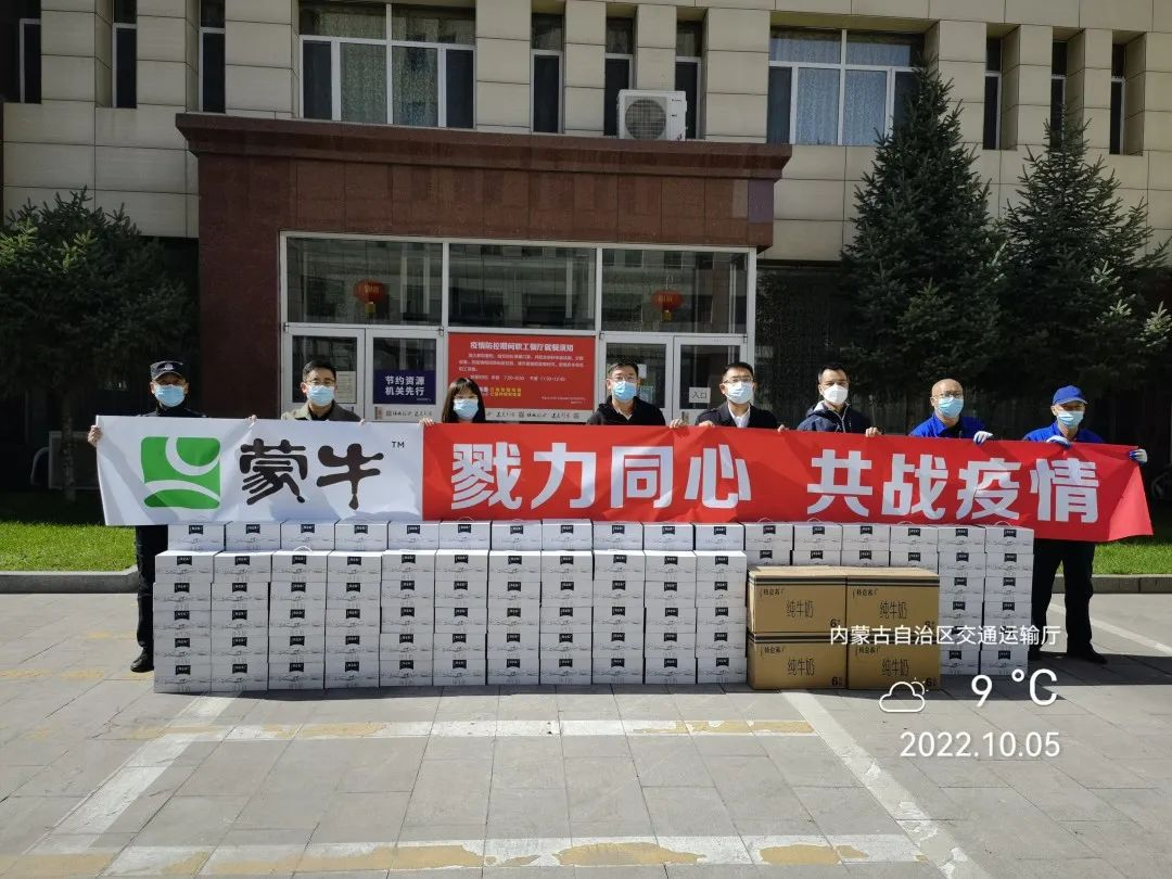 眾志成城，抗擊疫情—內(nèi)蒙古農(nóng)牧業(yè)產(chǎn)業(yè)化龍頭企業(yè)協(xié)會(huì)在行動(dòng)（二）