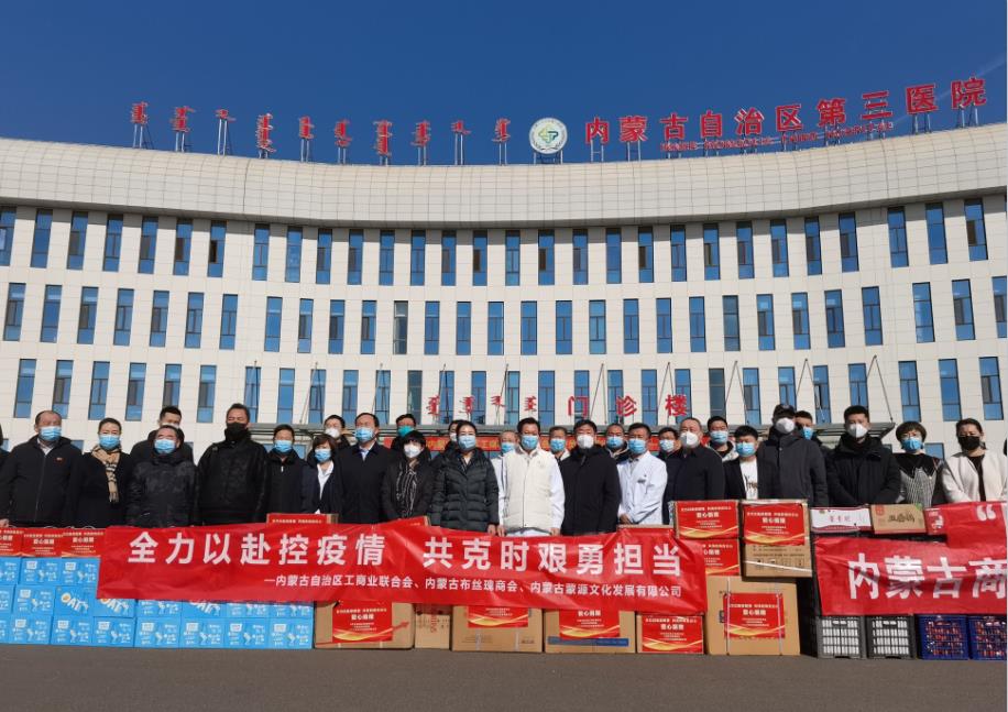 眾志成城，抗擊疫情—內(nèi)蒙古農(nóng)牧業(yè)產(chǎn)業(yè)化龍頭企業(yè)協(xié)會(huì)再行動(dòng)